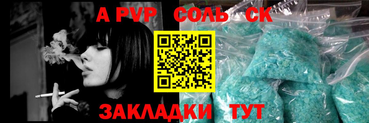 хочу   Вход с VPN  Севастополь  Alpha PVP Соль  APVP СК КРИС 