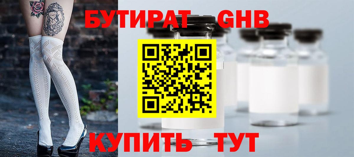 Бутират бутандиол Севастополь