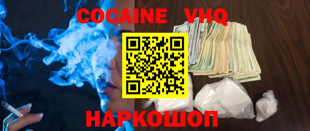 цены наркотик  КОКАИН Эквадор  Cocaine Перу  Вход с VPN  Севастополь 