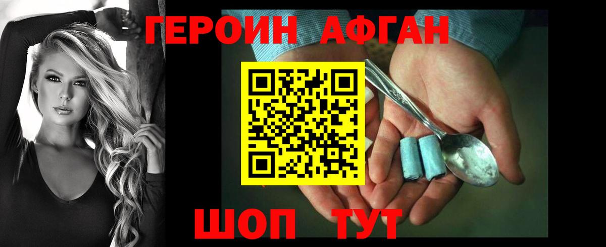 ГЕРОИН Афган  Вход с VPN  Героин  Севастополь 