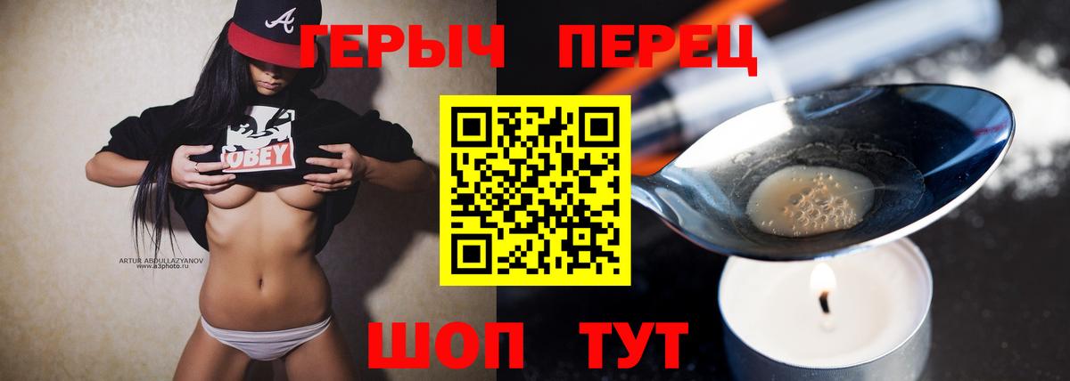 ГЕРОИН герыч Севастополь