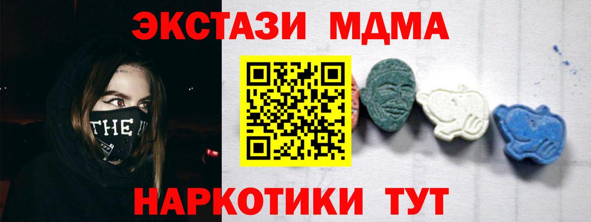 Севастополь  MDMA Molly  MDMA VHQ  MDMA  Вход с VPN 