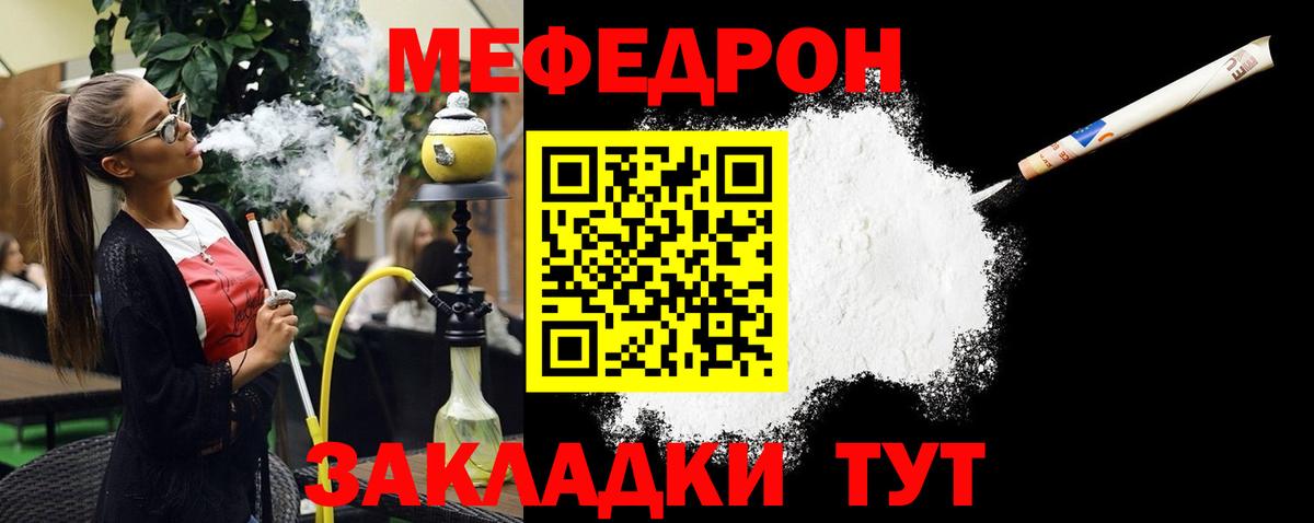 Мефедрон Севастополь