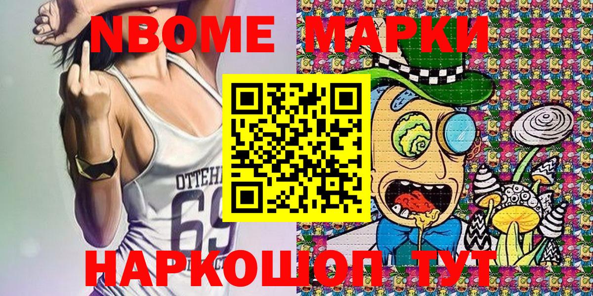 Марки NBOMe 1500мкг Севастополь