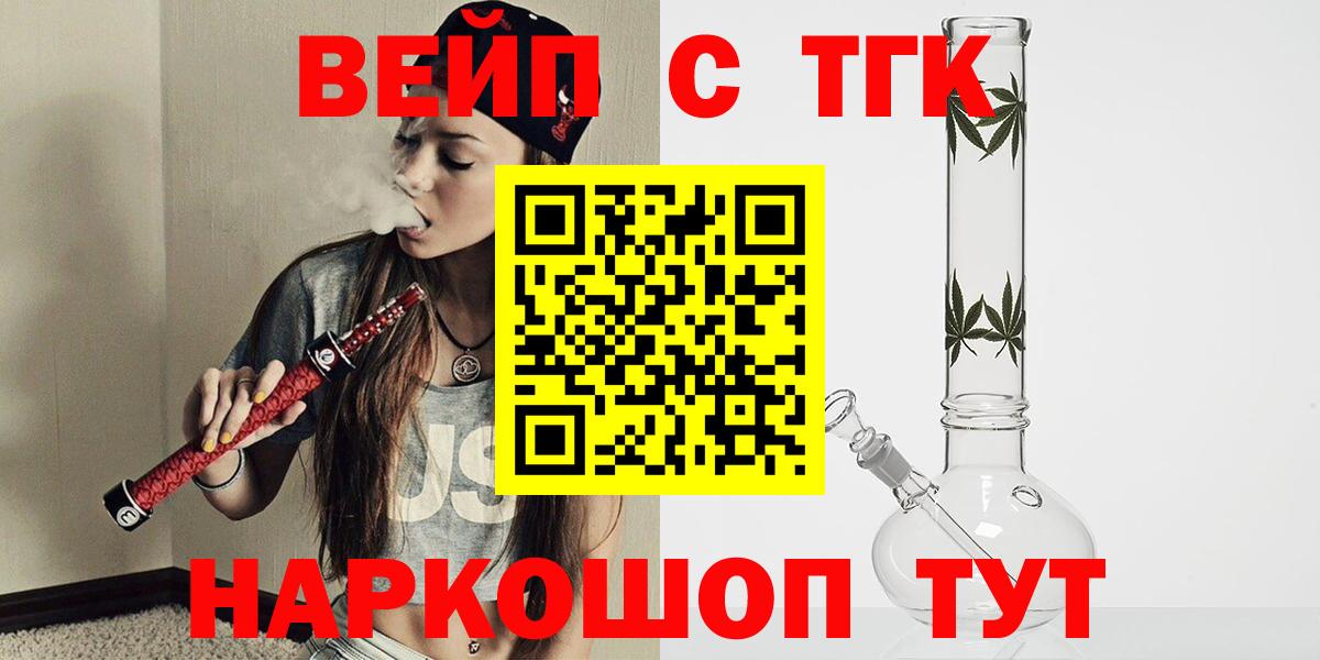 ТГК вейп с тгк  Вход с VPN  Севастополь  Дистиллят ТГК жижа 